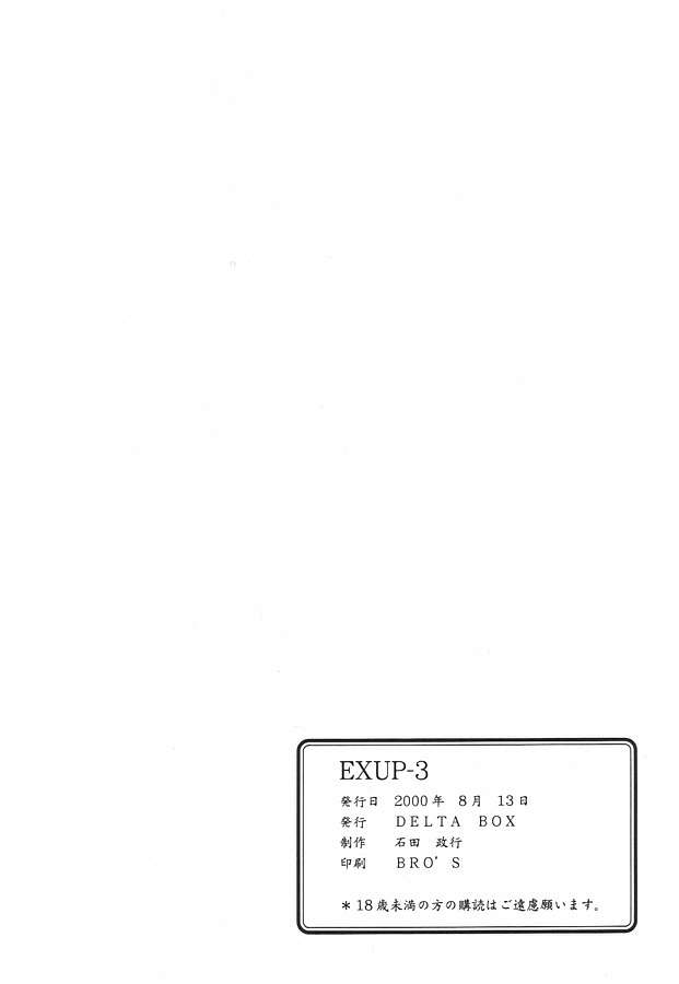 (C58) [DELTA BOX (石田政行)] EXUP-3