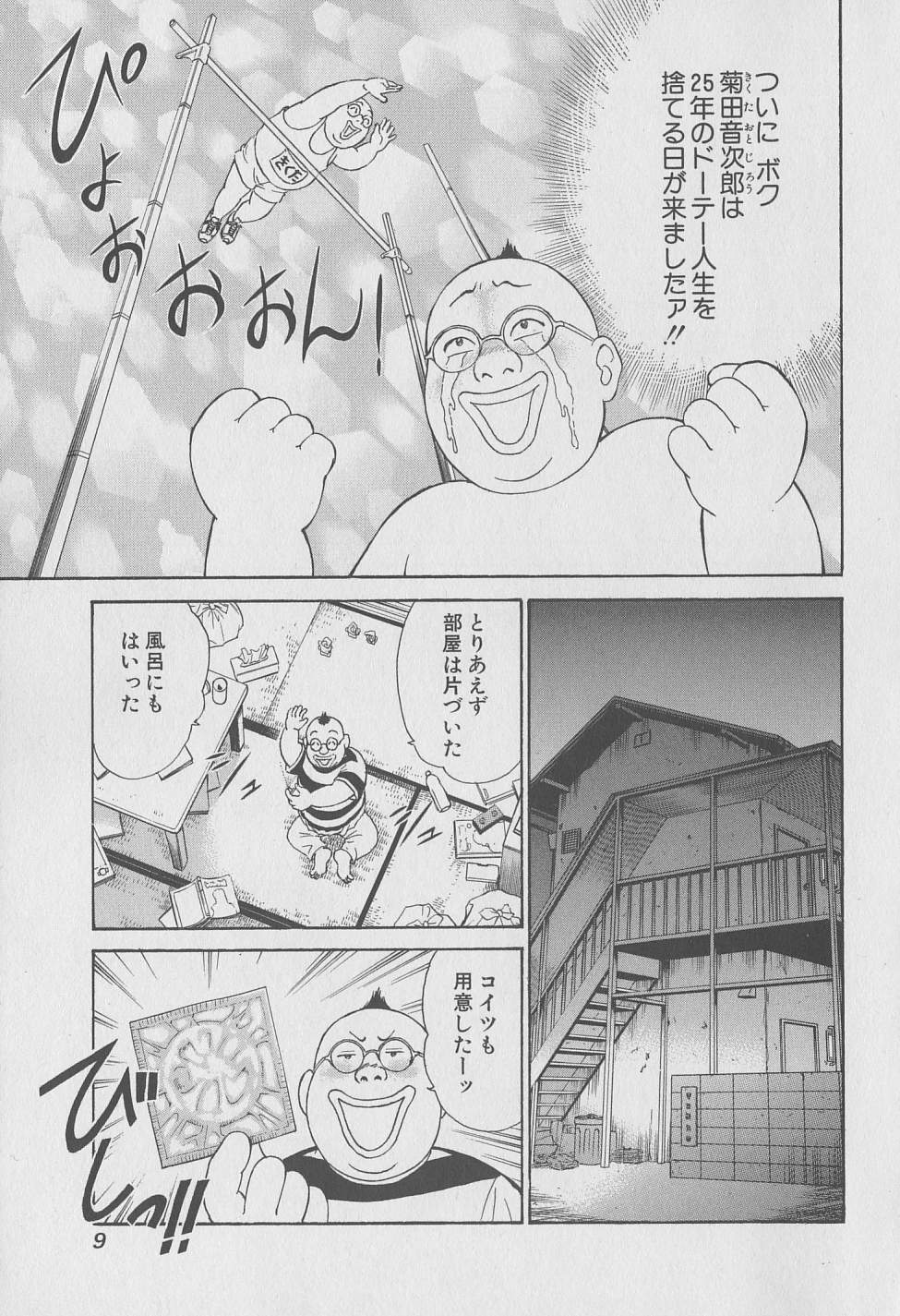 [みやすのんき] 東京ナンパすとりーと 第2巻