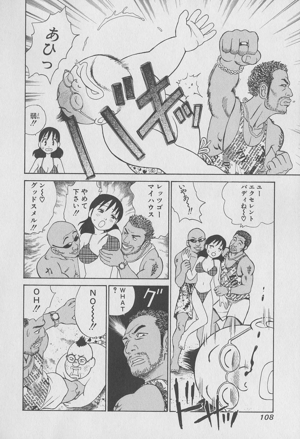 [みやすのんき] 東京ナンパすとりーと 第2巻