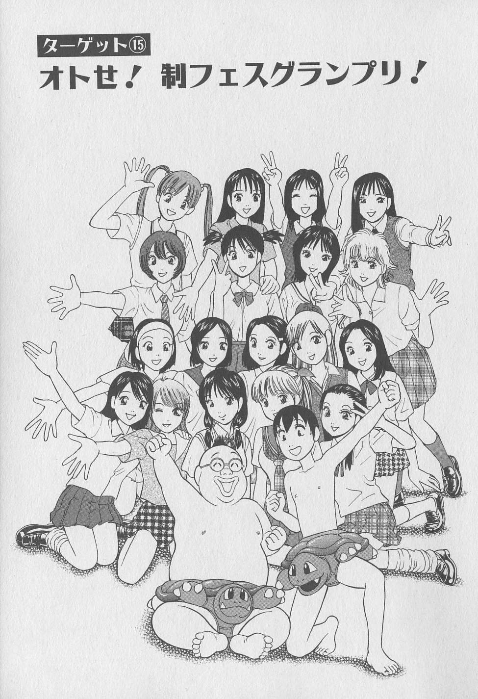 [みやすのんき] 東京ナンパすとりーと 第2巻