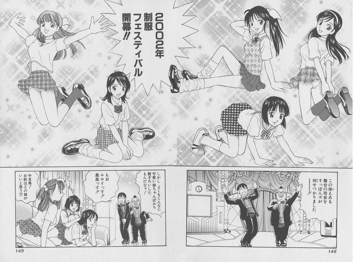 [みやすのんき] 東京ナンパすとりーと 第2巻