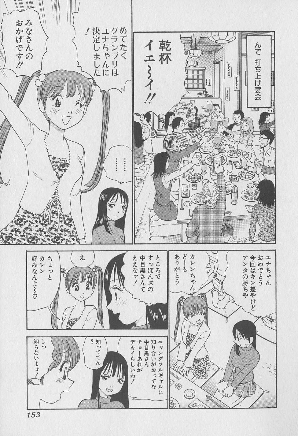 [みやすのんき] 東京ナンパすとりーと 第2巻