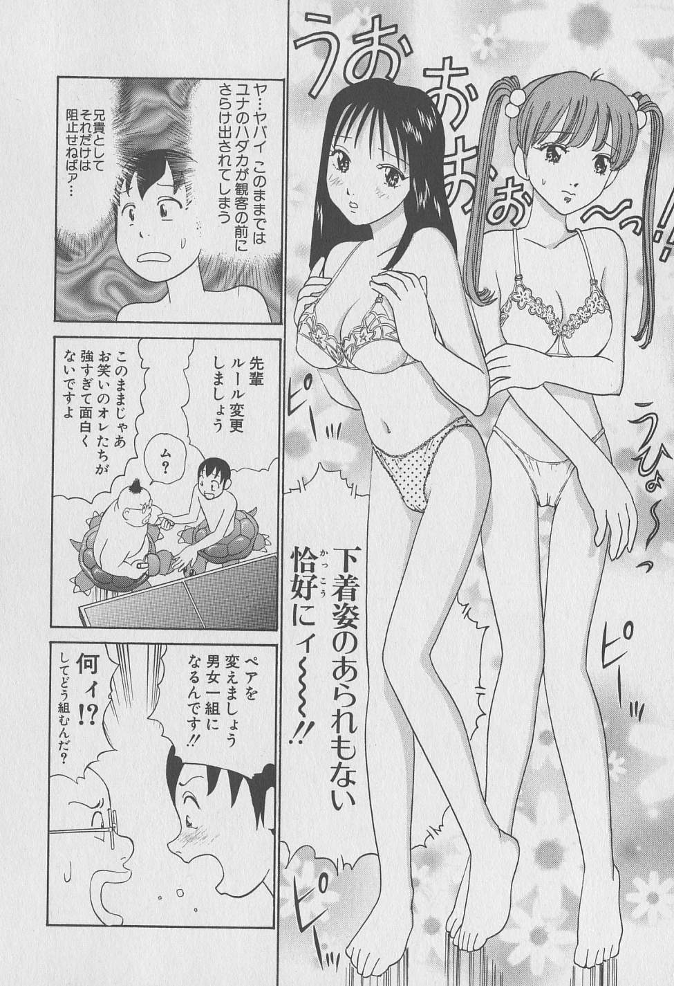 [みやすのんき] 東京ナンパすとりーと 第2巻