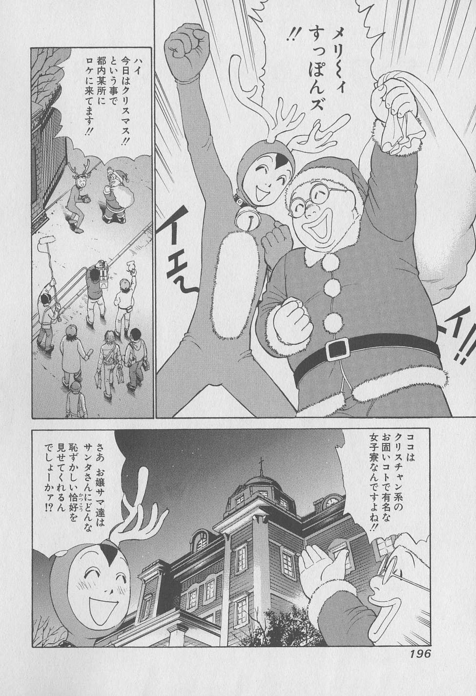 [みやすのんき] 東京ナンパすとりーと 第2巻