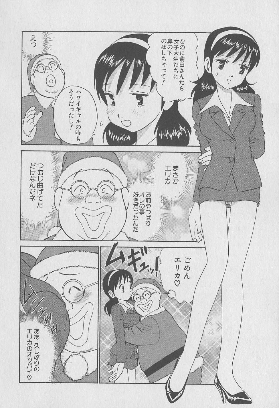 [みやすのんき] 東京ナンパすとりーと 第2巻