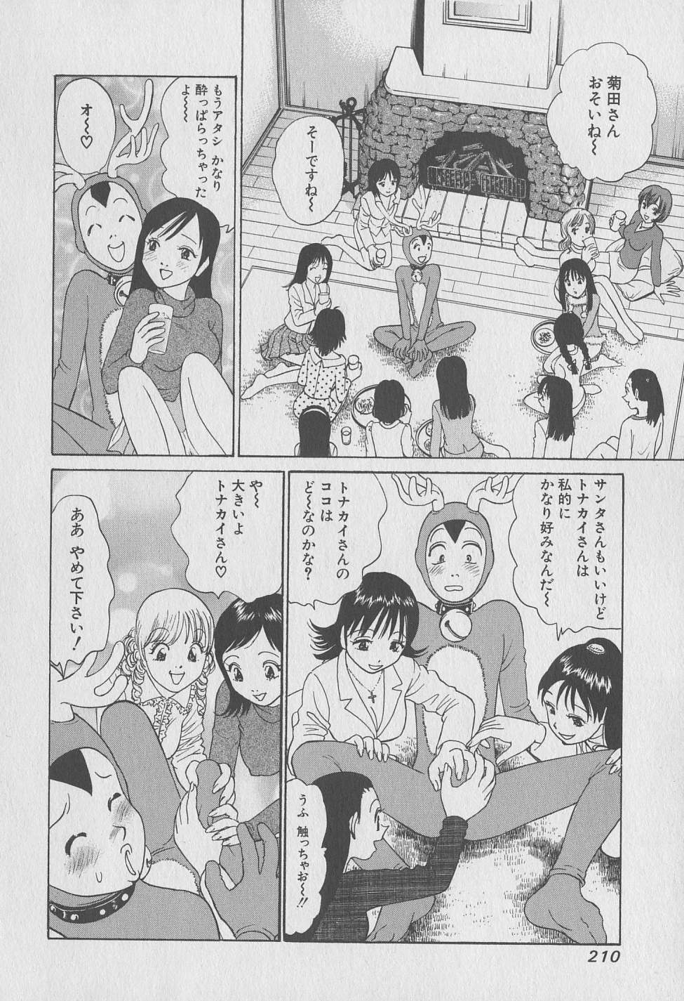 [みやすのんき] 東京ナンパすとりーと 第2巻