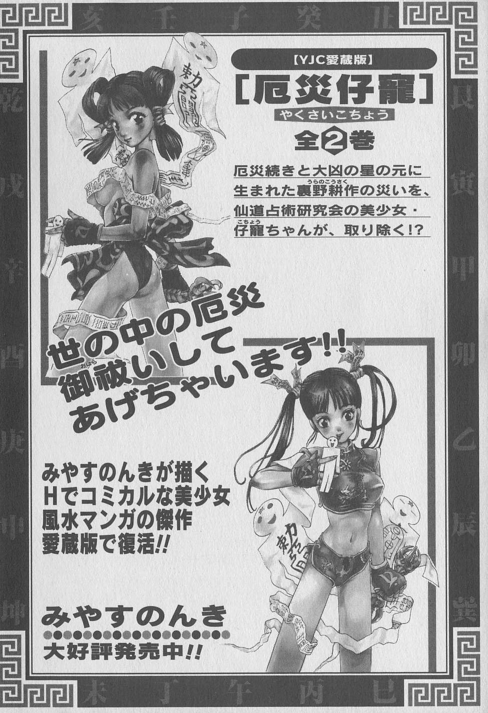 [みやすのんき] 東京ナンパすとりーと 第2巻