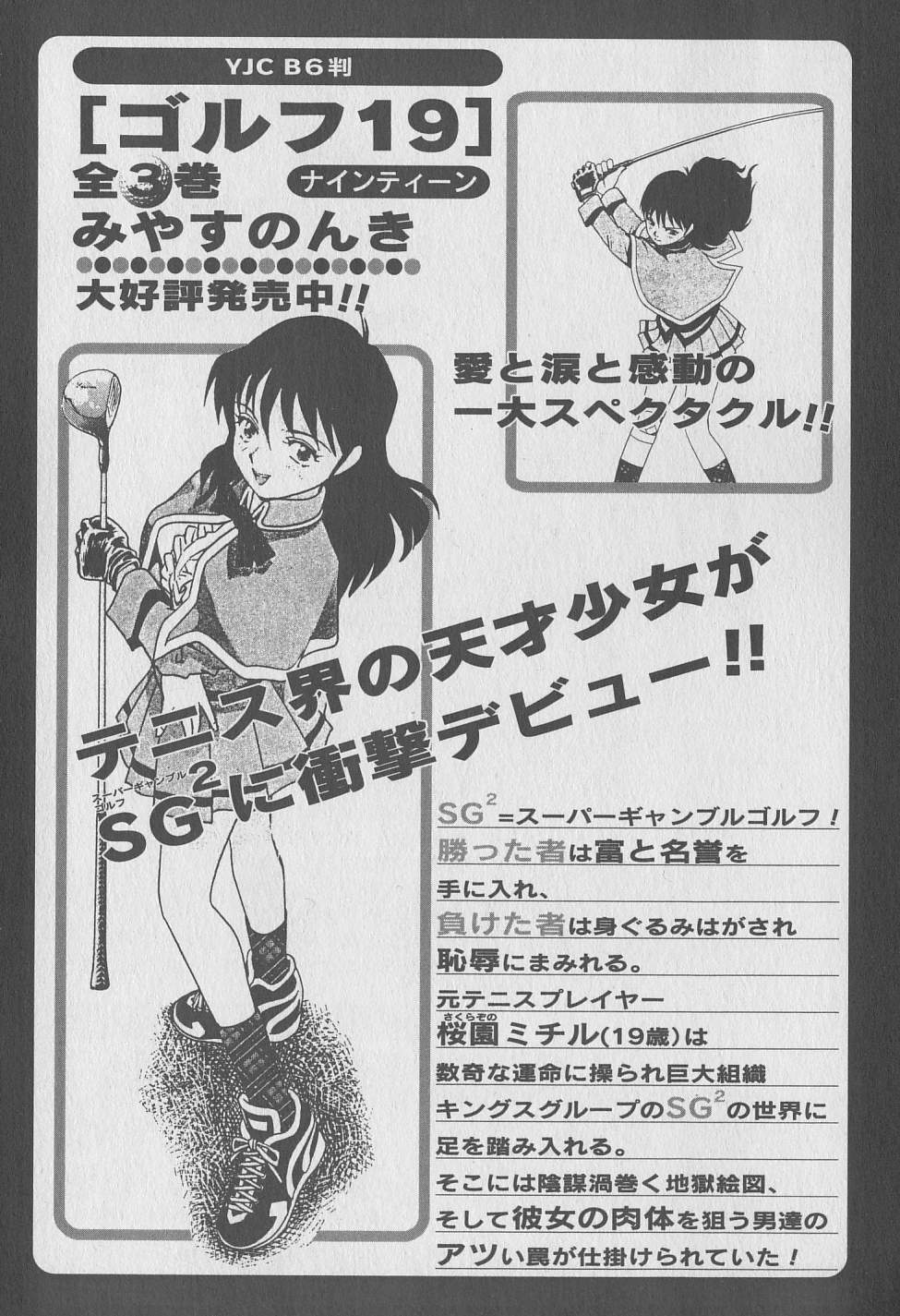 [みやすのんき] 東京ナンパすとりーと 第2巻