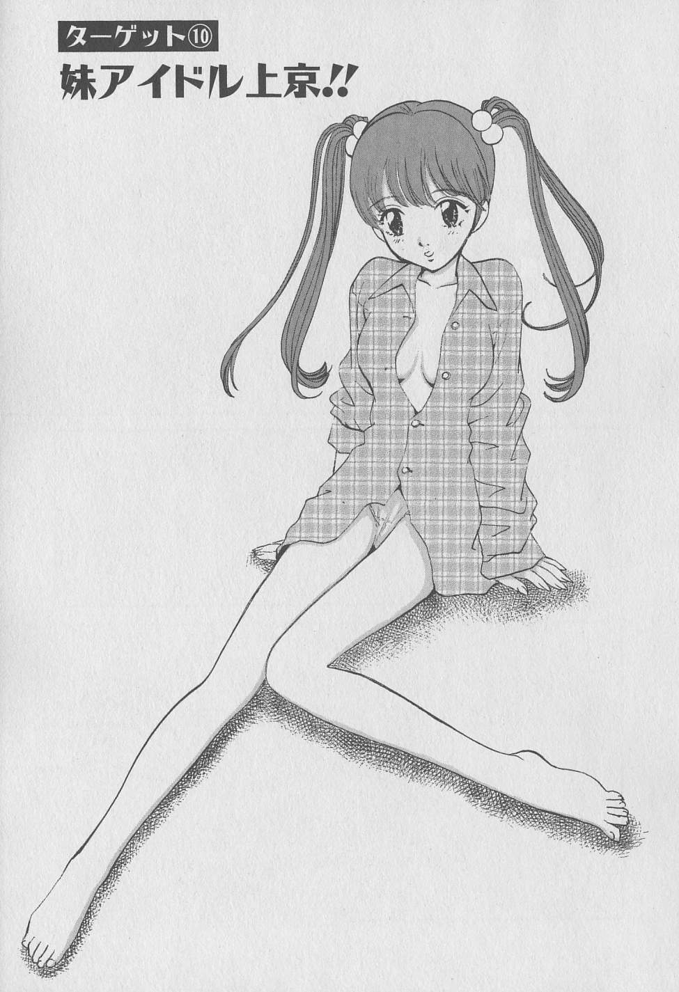 [みやすのんき] 東京ナンパすとりーと 第2巻