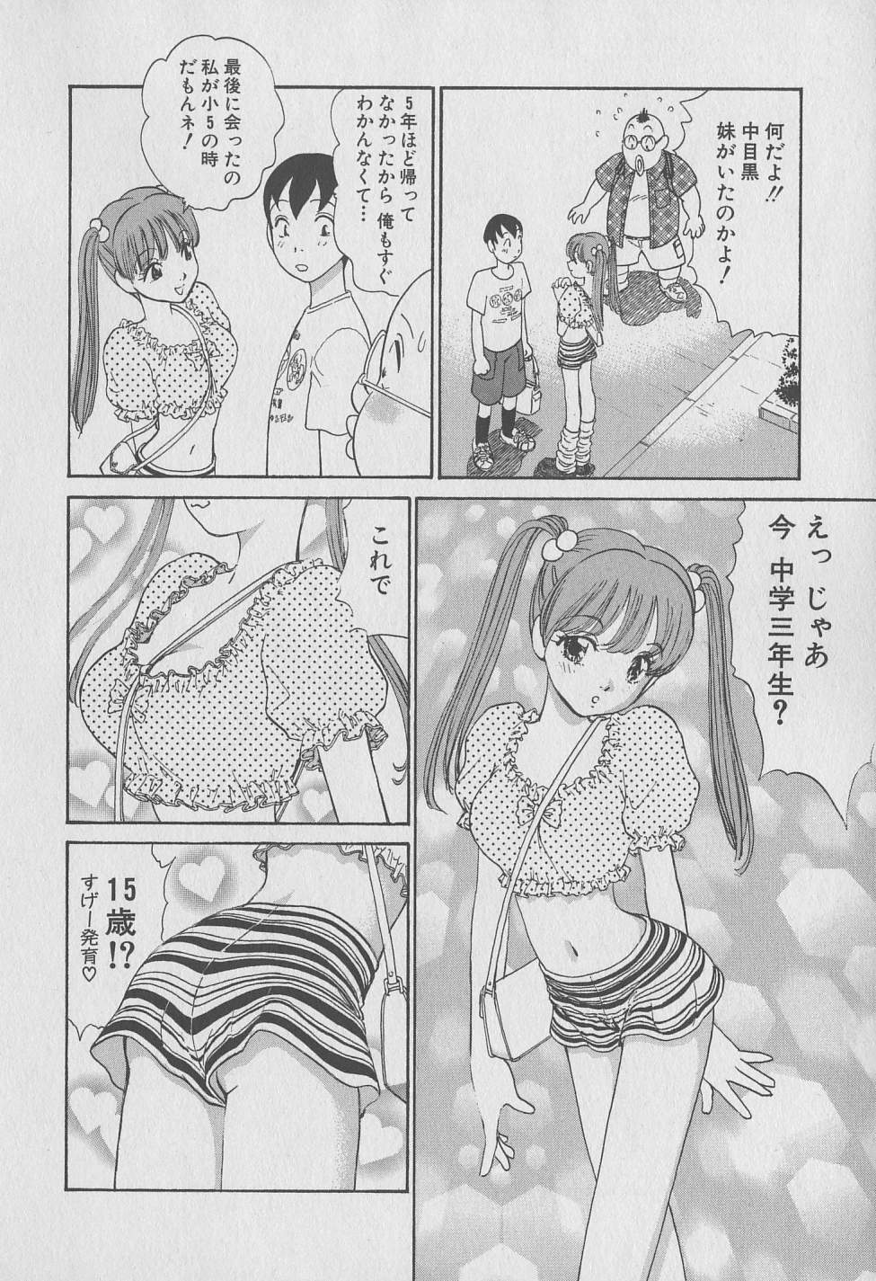 [みやすのんき] 東京ナンパすとりーと 第2巻