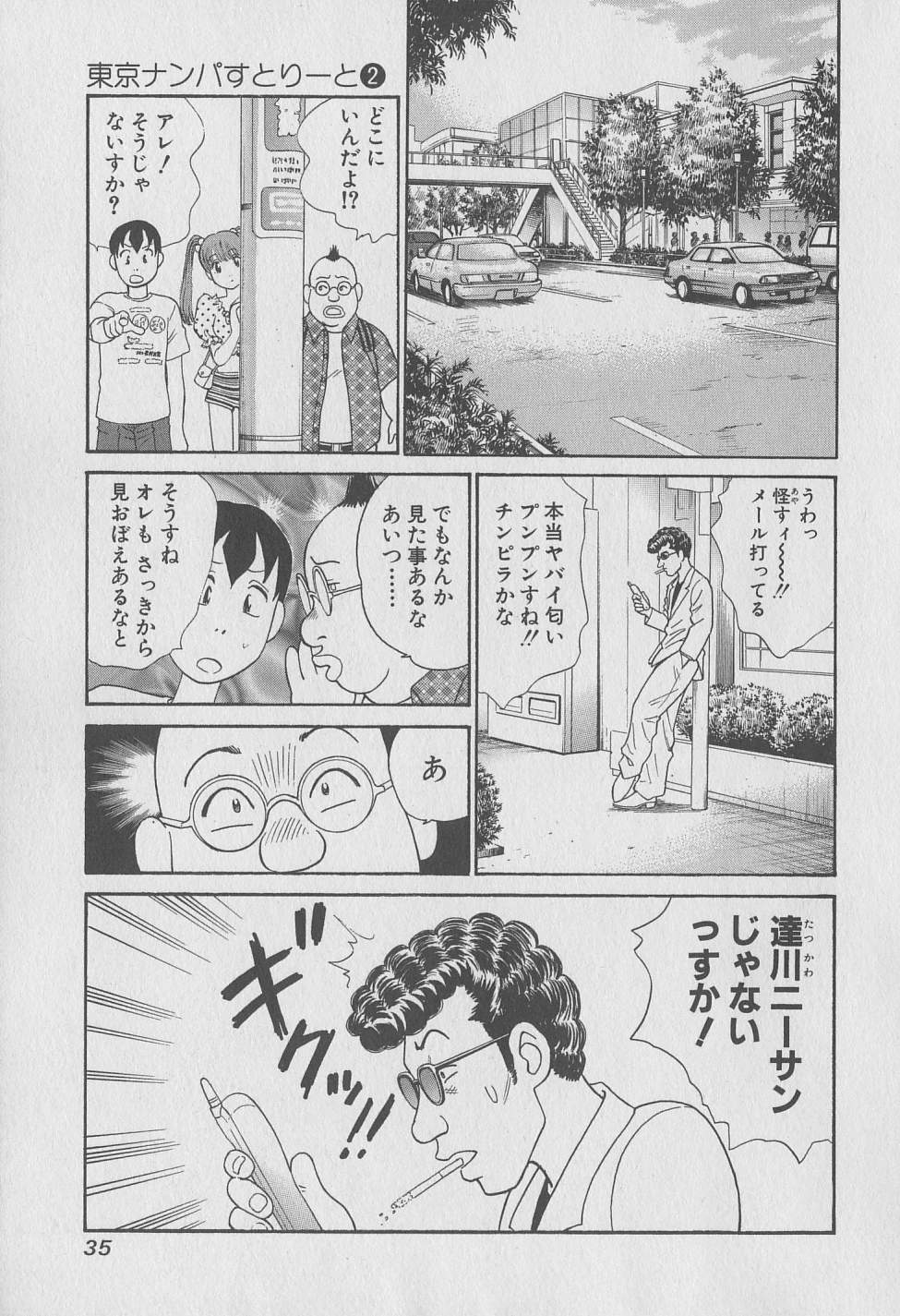 [みやすのんき] 東京ナンパすとりーと 第2巻