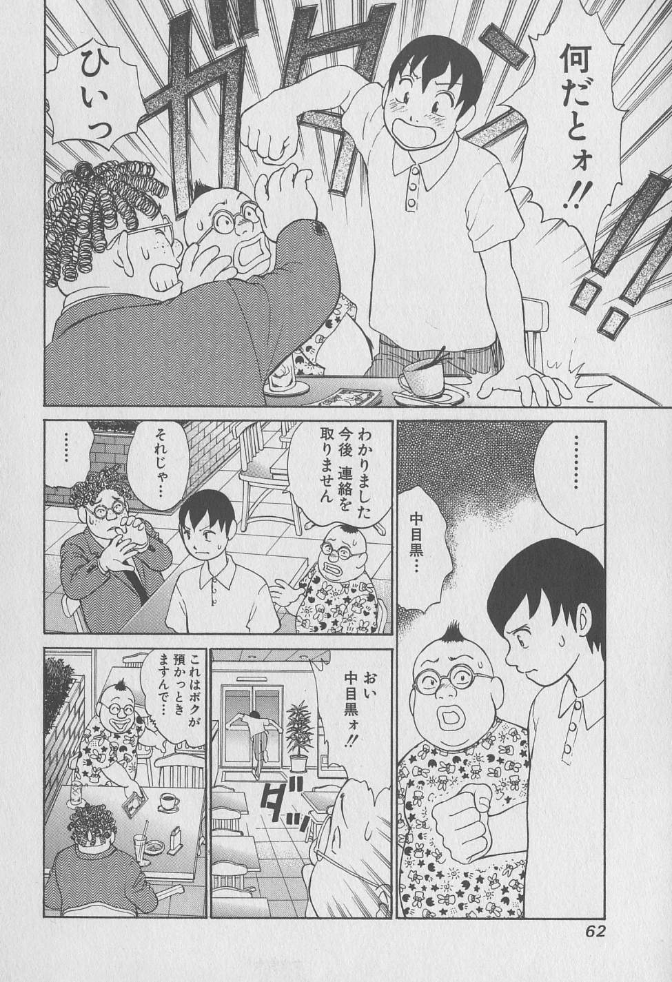 [みやすのんき] 東京ナンパすとりーと 第2巻