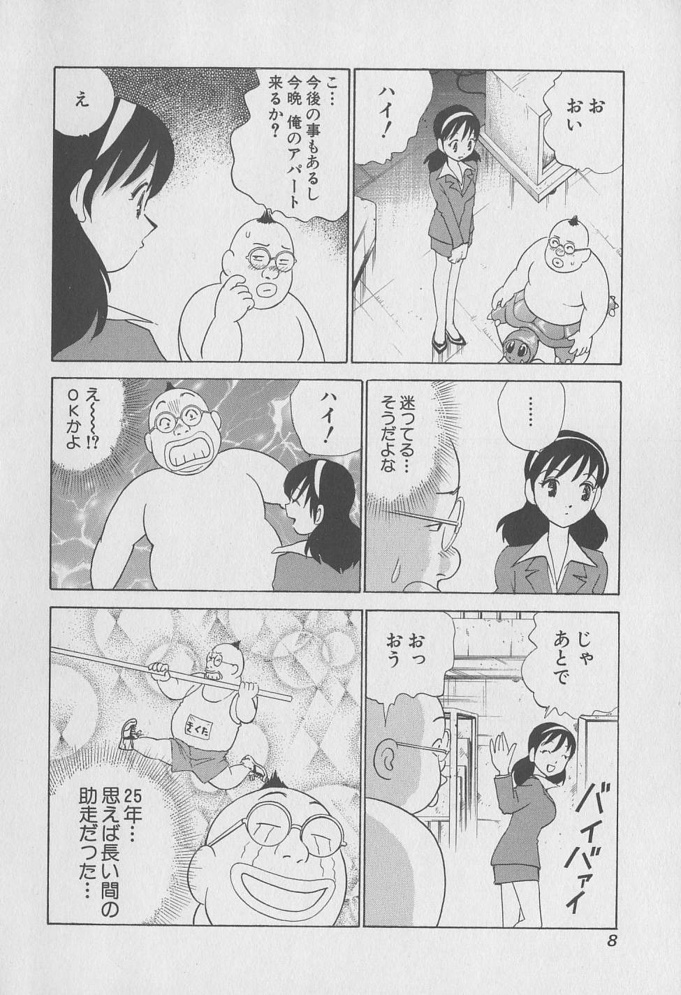 [みやすのんき] 東京ナンパすとりーと 第2巻