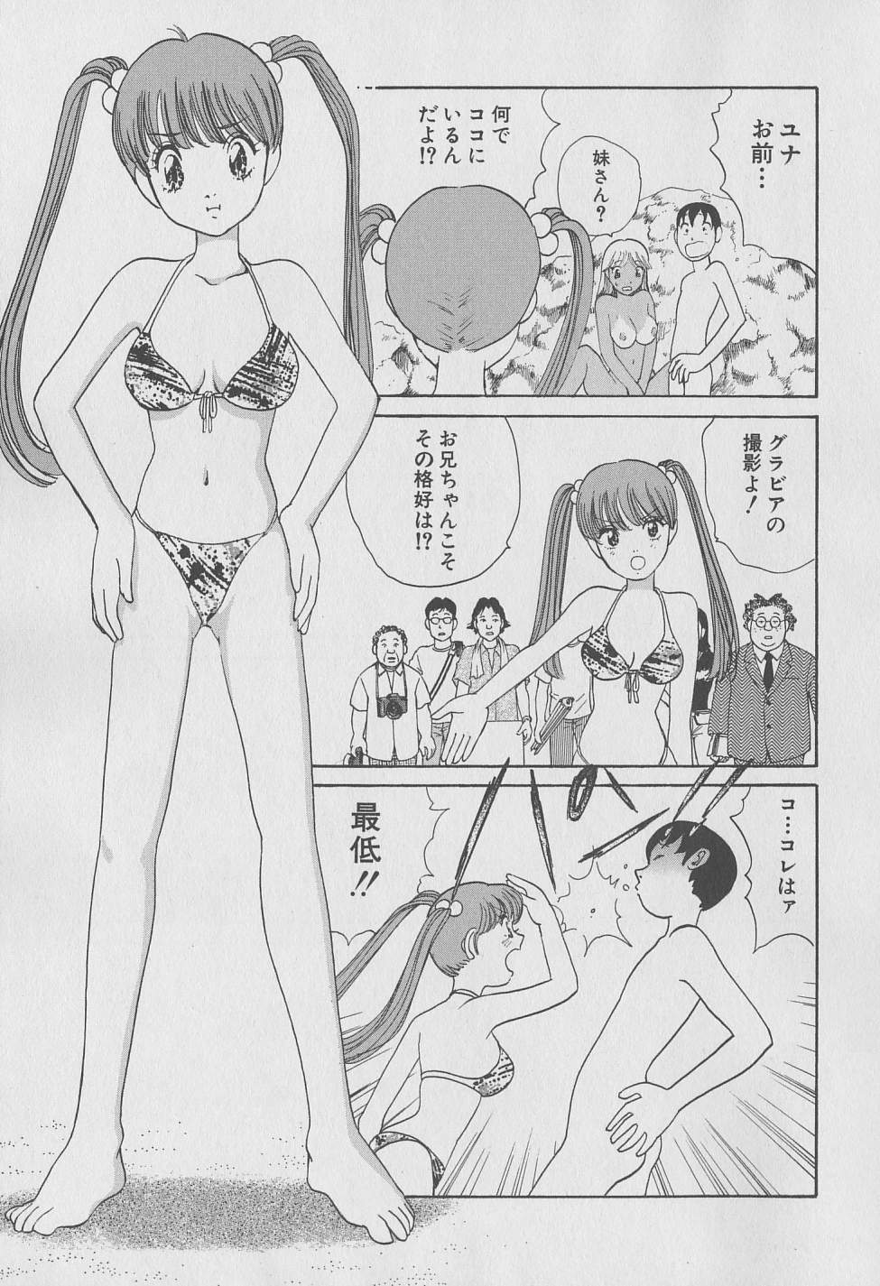 [みやすのんき] 東京ナンパすとりーと 第2巻