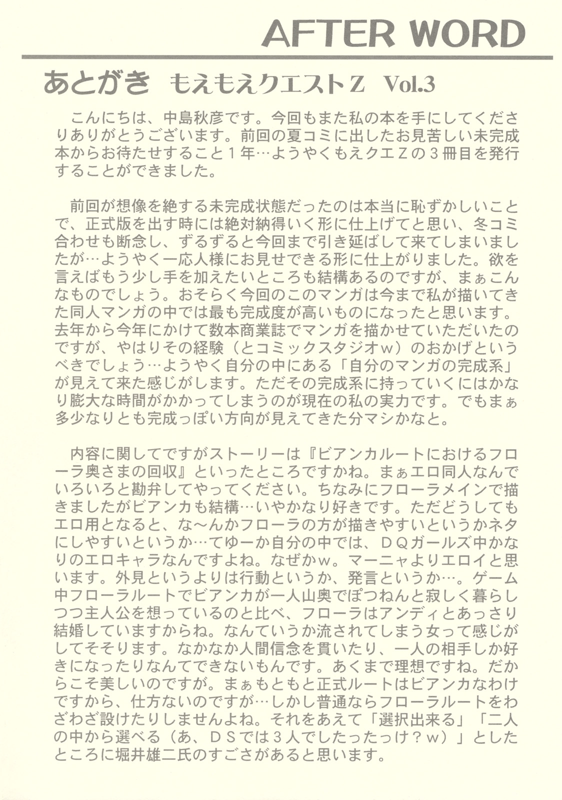 (C76) [STUDIO RUNAWAY WOLF (中島秋彦)] もえもえクエストZ Vol.3 (ドラゴンクエストV)