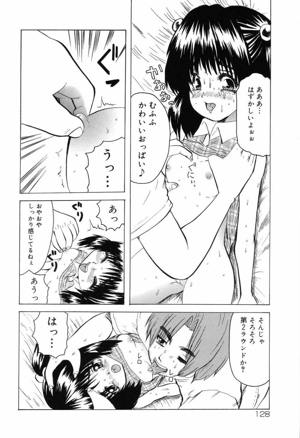 [アンソロジー] 小学性 交姦授業