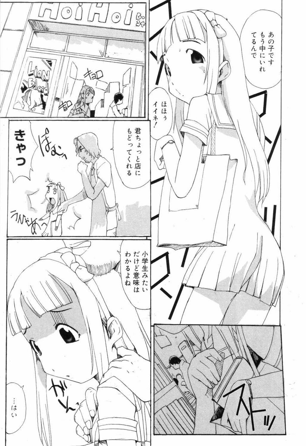 [アンソロジー] 小学性 交姦授業