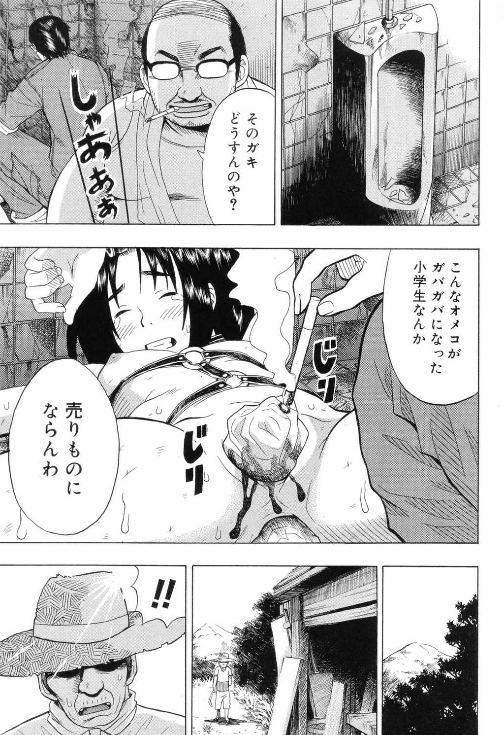 [アンソロジー] 小学性 交姦授業