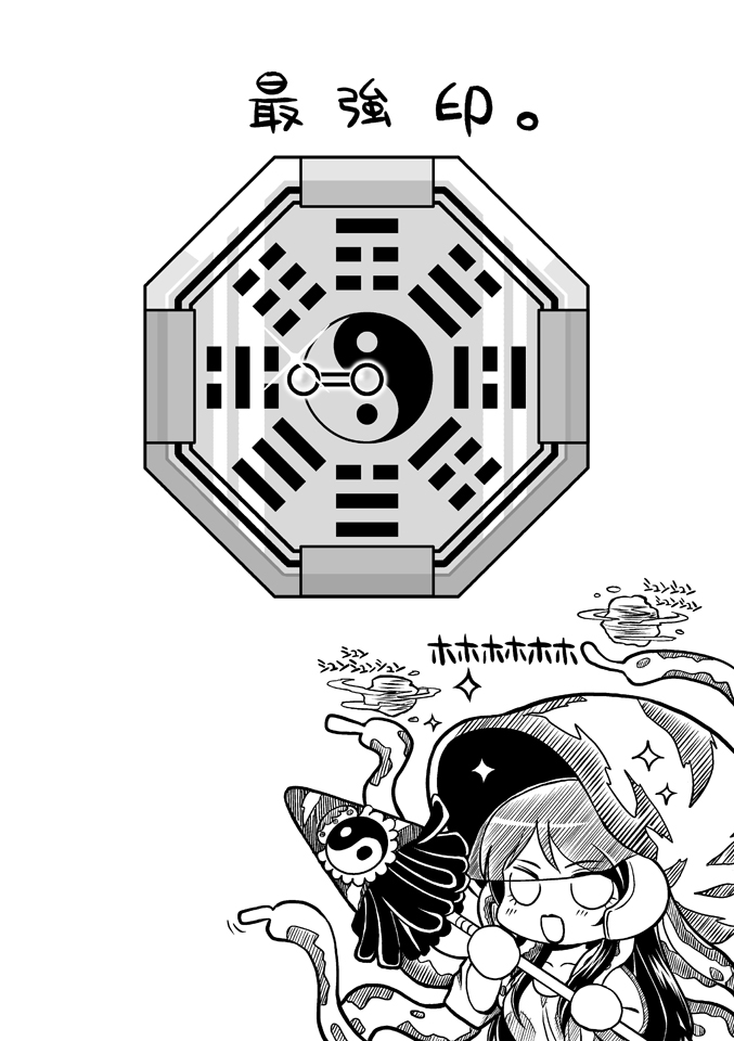 (C69) [裏ウレタン (明誠助)] 天流宗家も笑顔です? (陰陽大戦記)