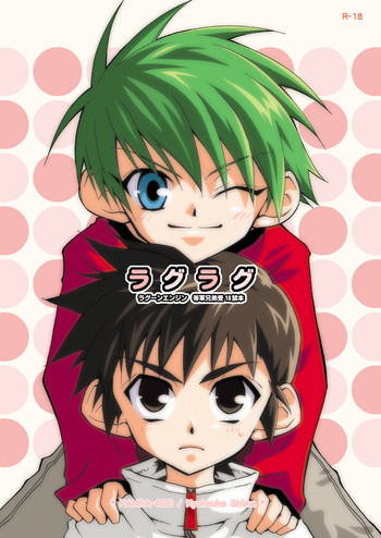 (ショタ・コレクション4) [パンダ4号 (志摩京佑)] ラグラグ (ラグーンエンジン)