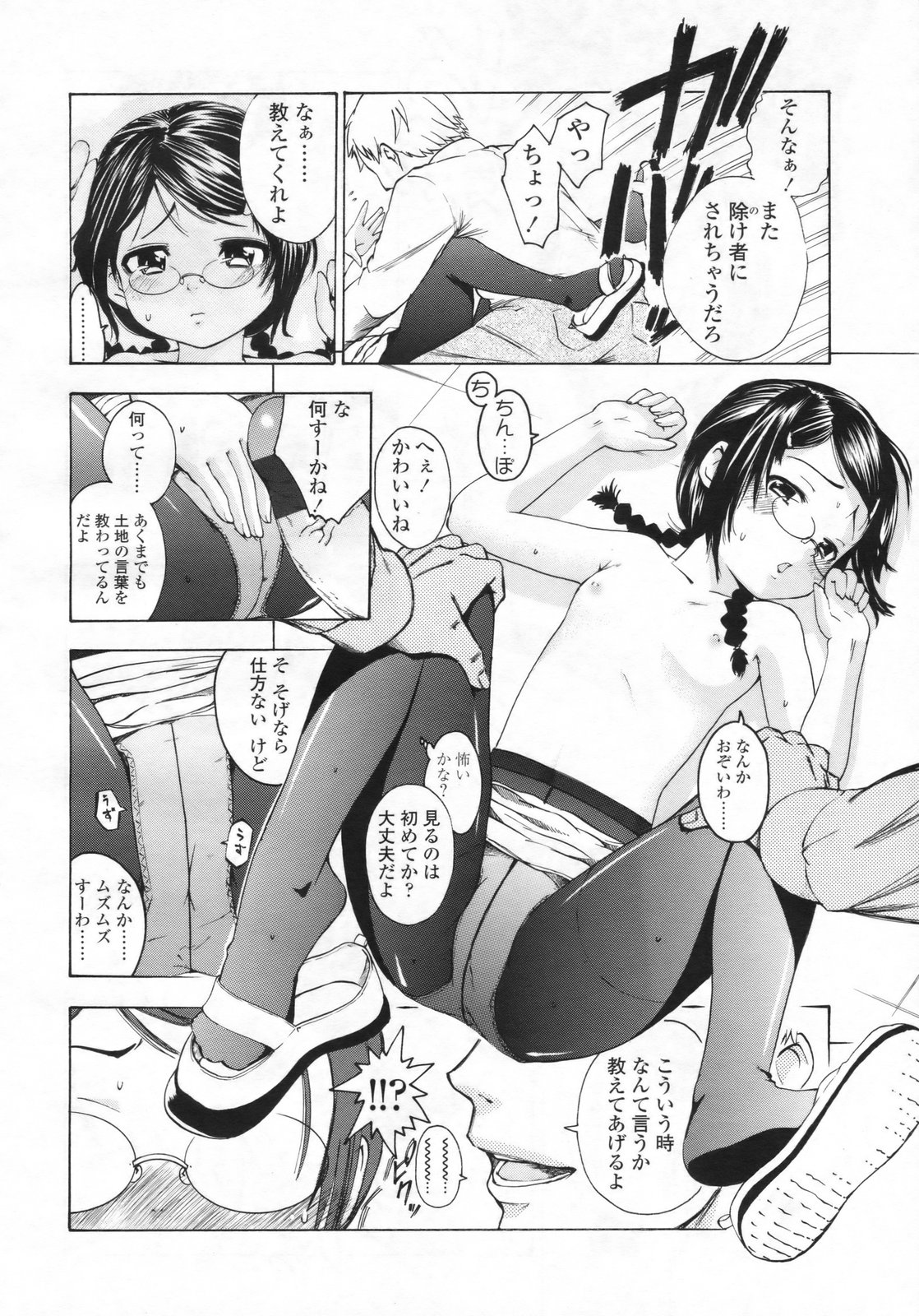 COMIC LO 2009年8月号 Vol.65