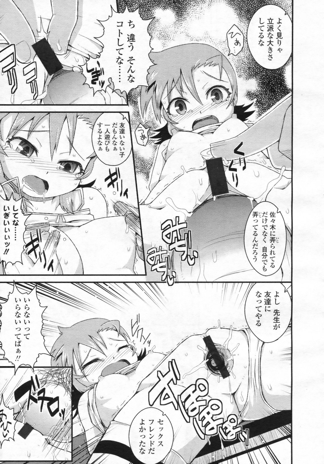 COMIC LO 2009年8月号 Vol.65