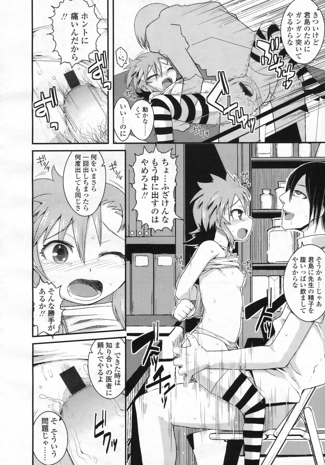 COMIC LO 2009年8月号 Vol.65
