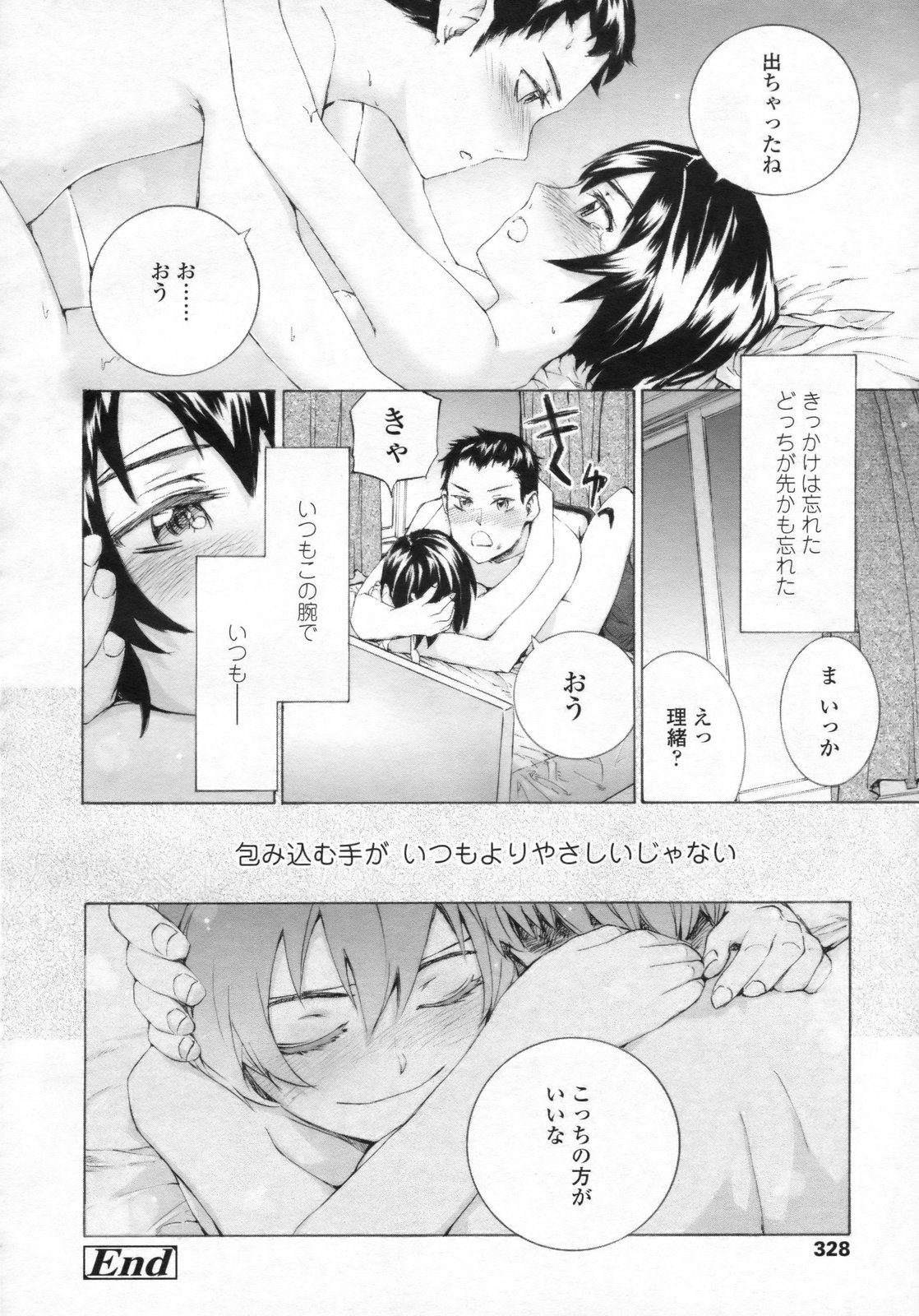 COMIC LO 2009年8月号 Vol.65