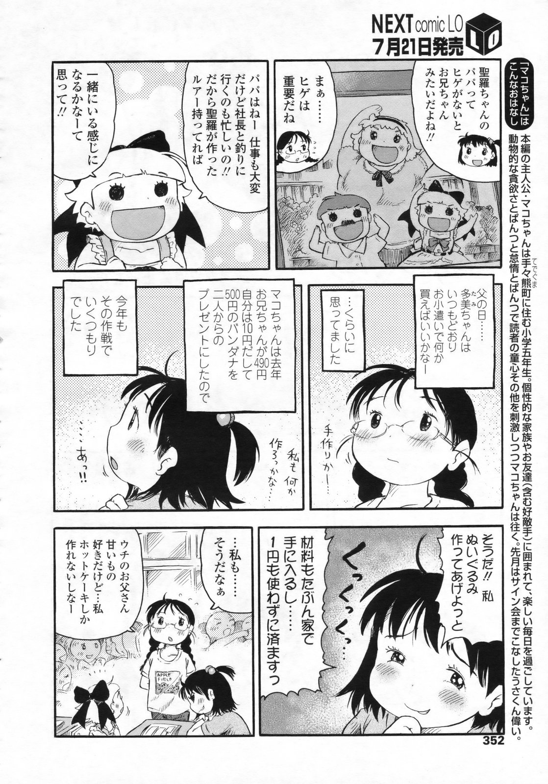 COMIC LO 2009年8月号 Vol.65