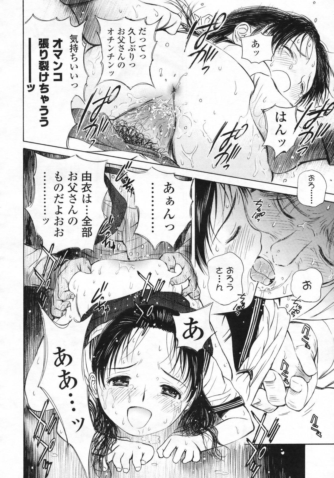 COMIC LO 2009年8月号 Vol.65