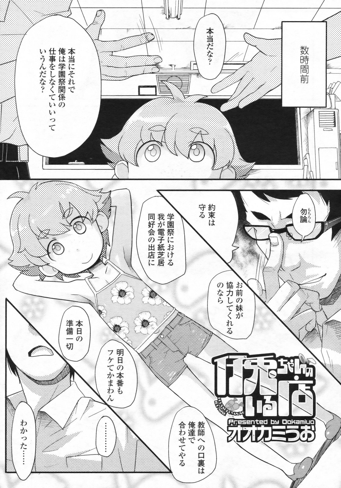 COMIC LO 2009年8月号 Vol.65