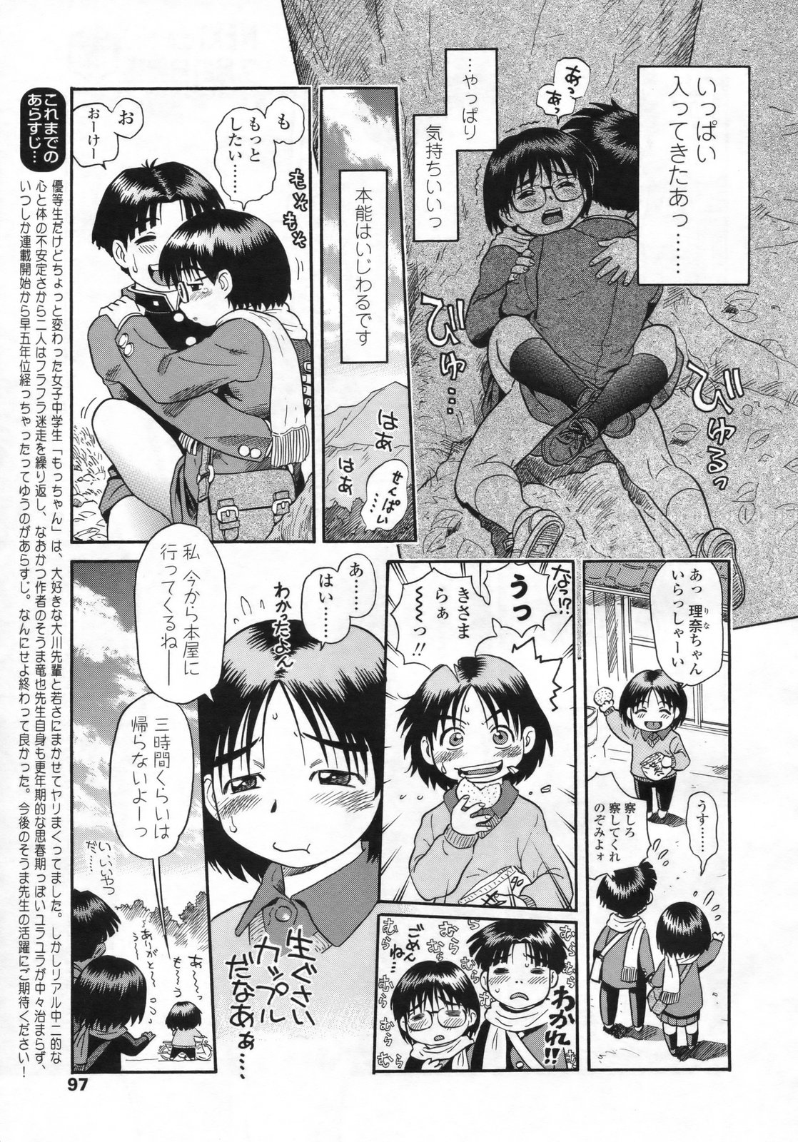 COMIC LO 2009年8月号 Vol.65