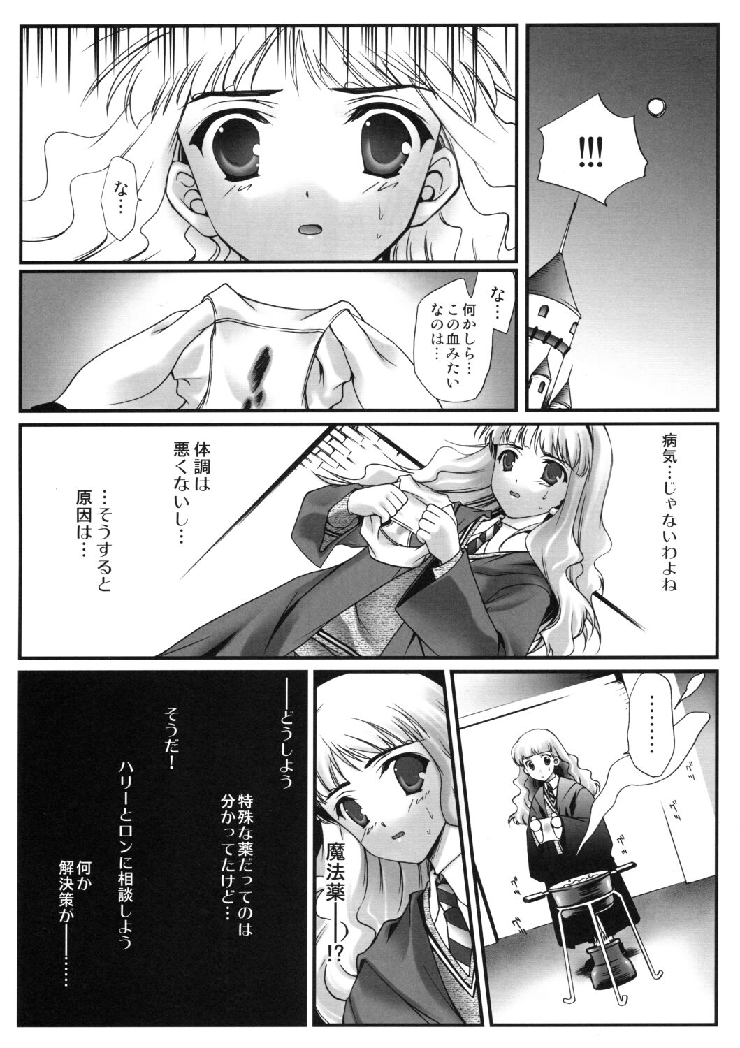 (Cレヴォ33) [恋愛漫画家 (鳴瀬ひろふみ)] MGPC (ハリーポッター)