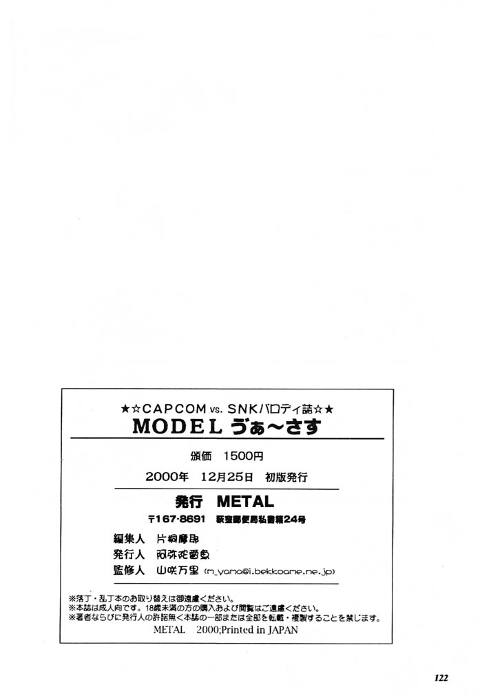 [METAL] MODEL ゔぁ～さす (ゔぁーさす) (カプコン VS SNK)