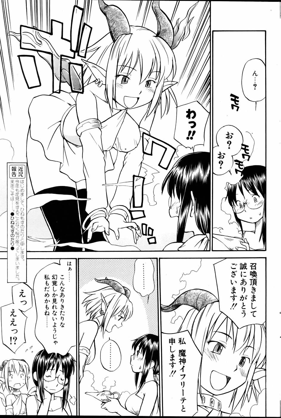 コミックポット 2005年6月号 Vol.46