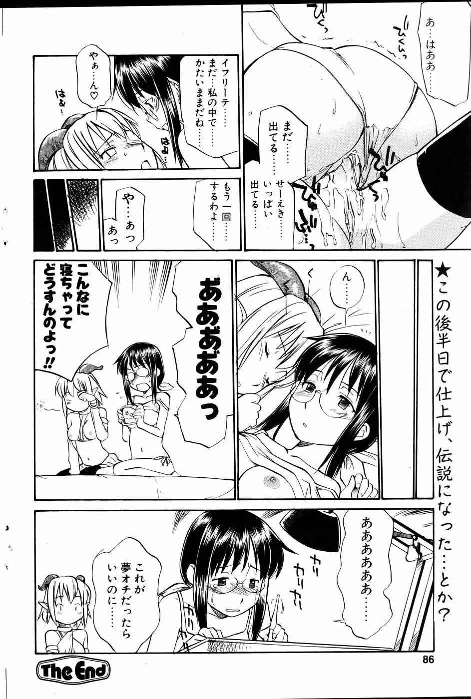 コミックポット 2005年6月号 Vol.46