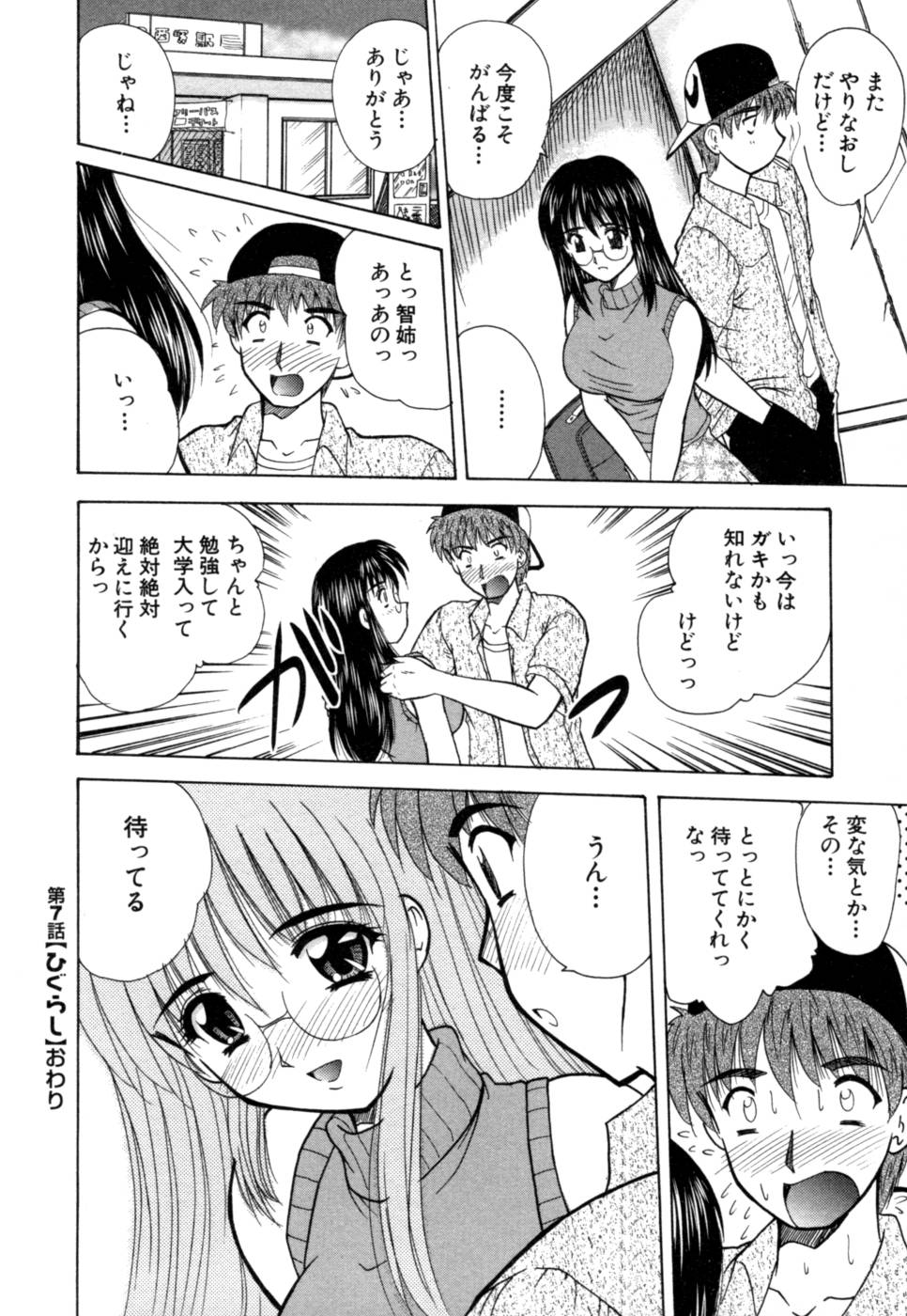 [ななみ靜] ももたまっ！