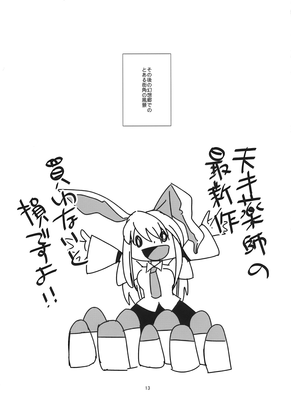 (C76) [pinktips.info (kazuha)] コスプレ例大祭を買ってしまった。 (東方Project)