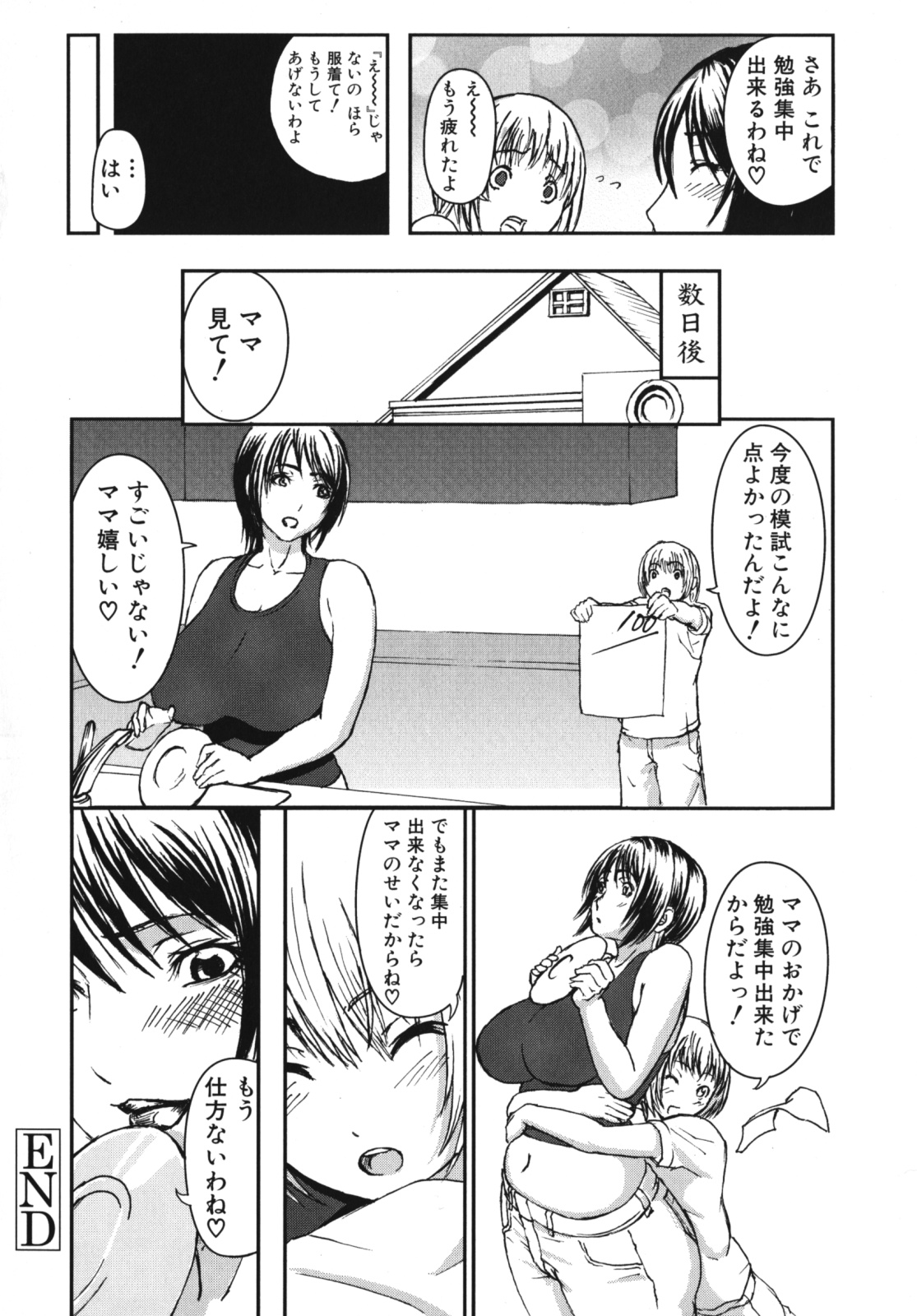 [アンソロジー] ママンラブ 2