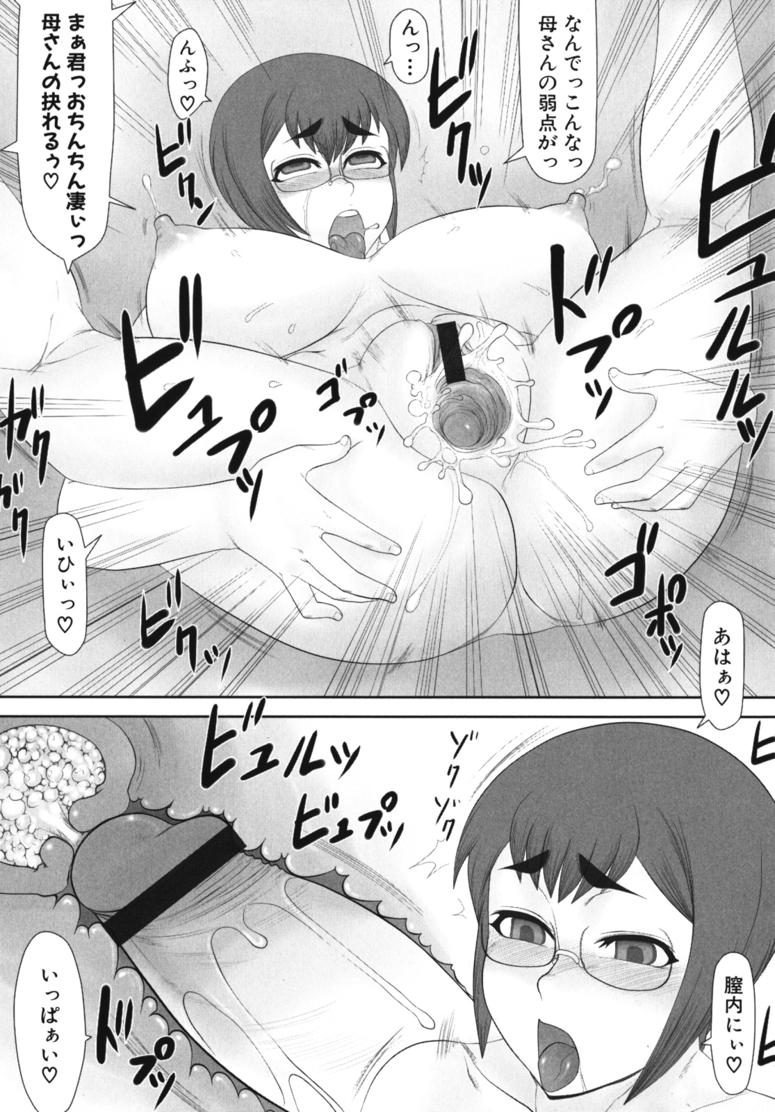 [アンソロジー] ママンラブ 2