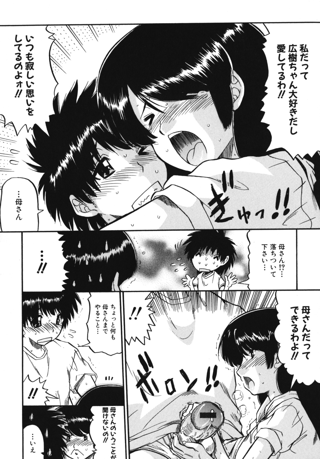 [アンソロジー] ママンラブ 2