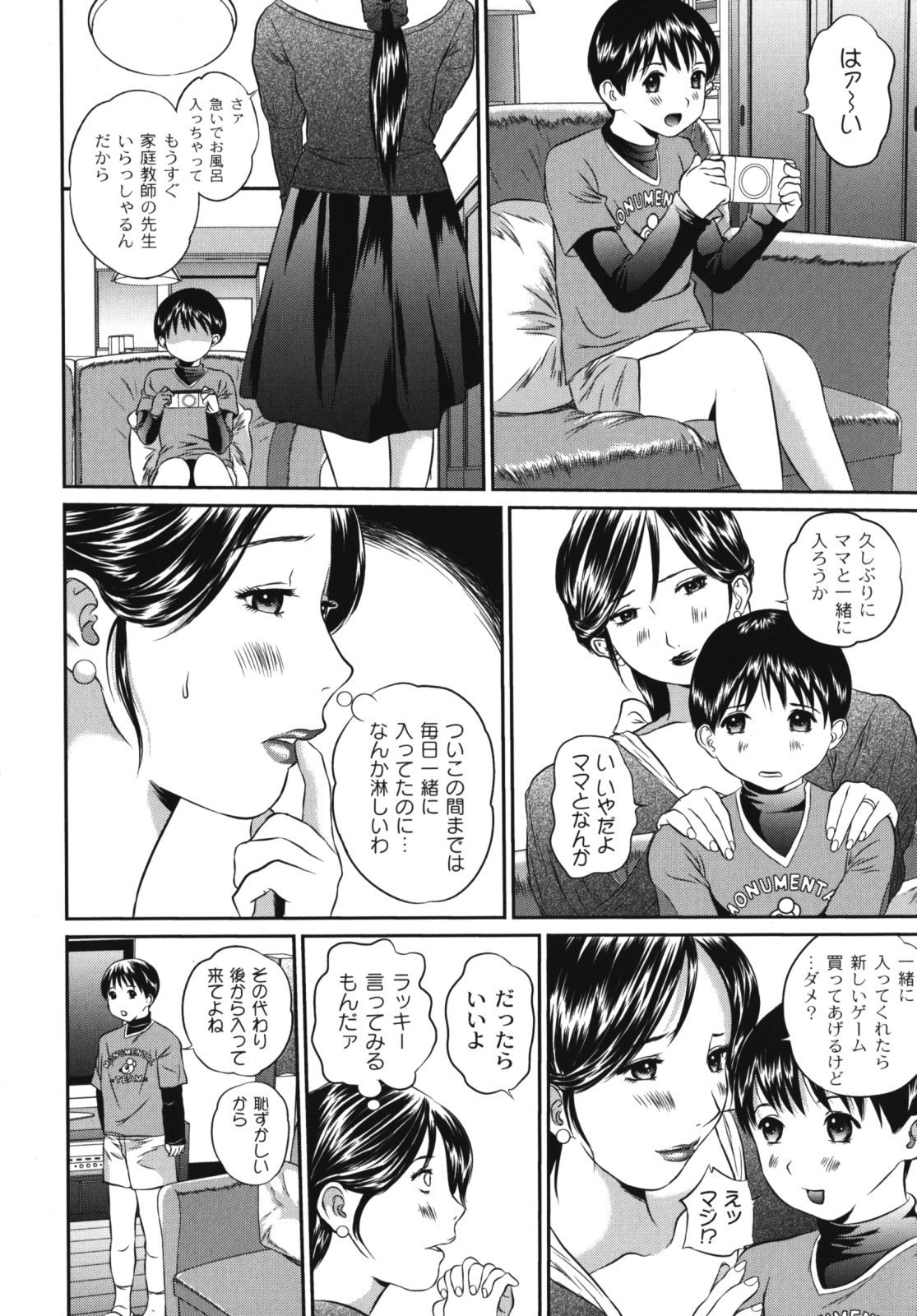 [アンソロジー] ママンラブ 2