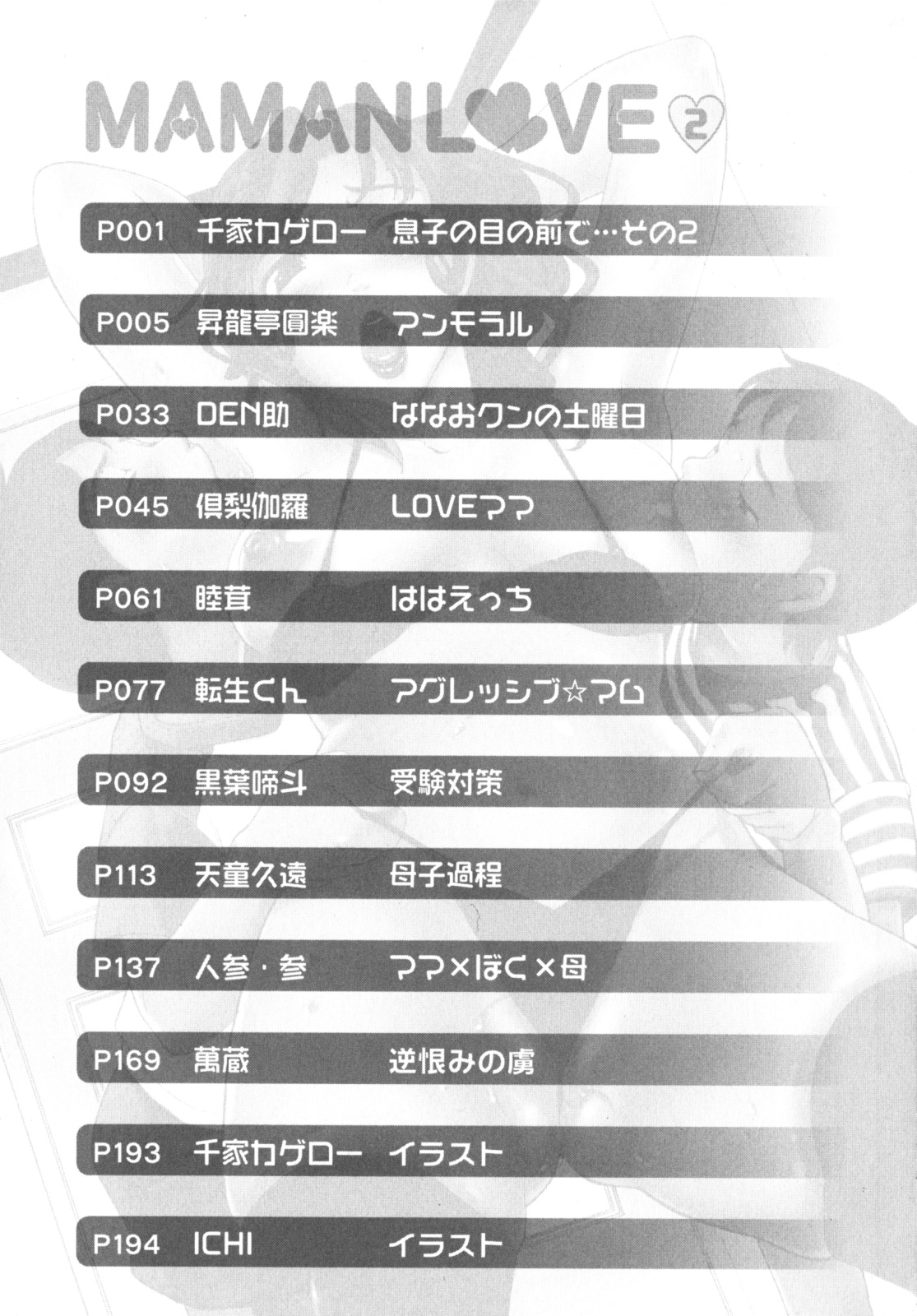 [アンソロジー] ママンラブ 2