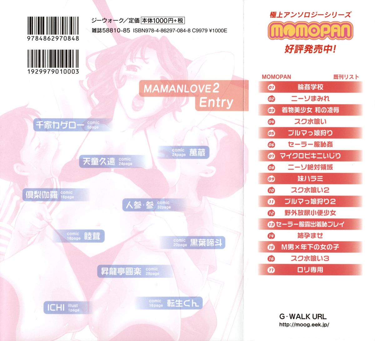 [アンソロジー] ママンラブ 2