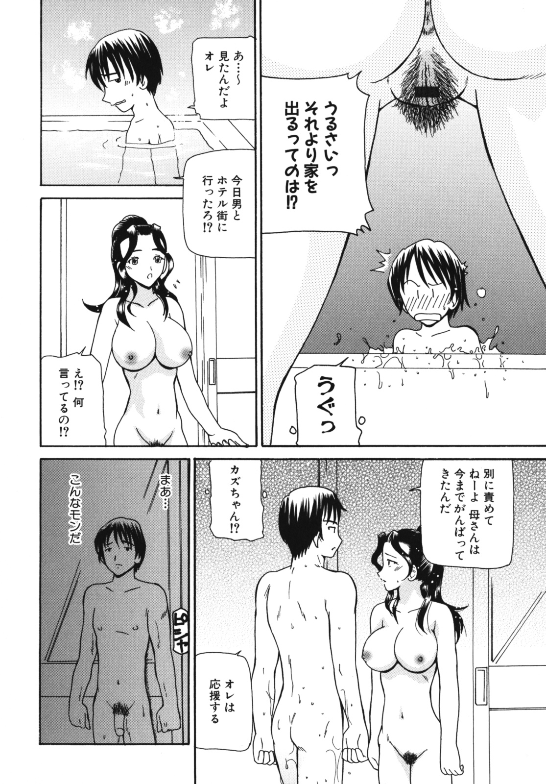 [アンソロジー] ママンラブ 2