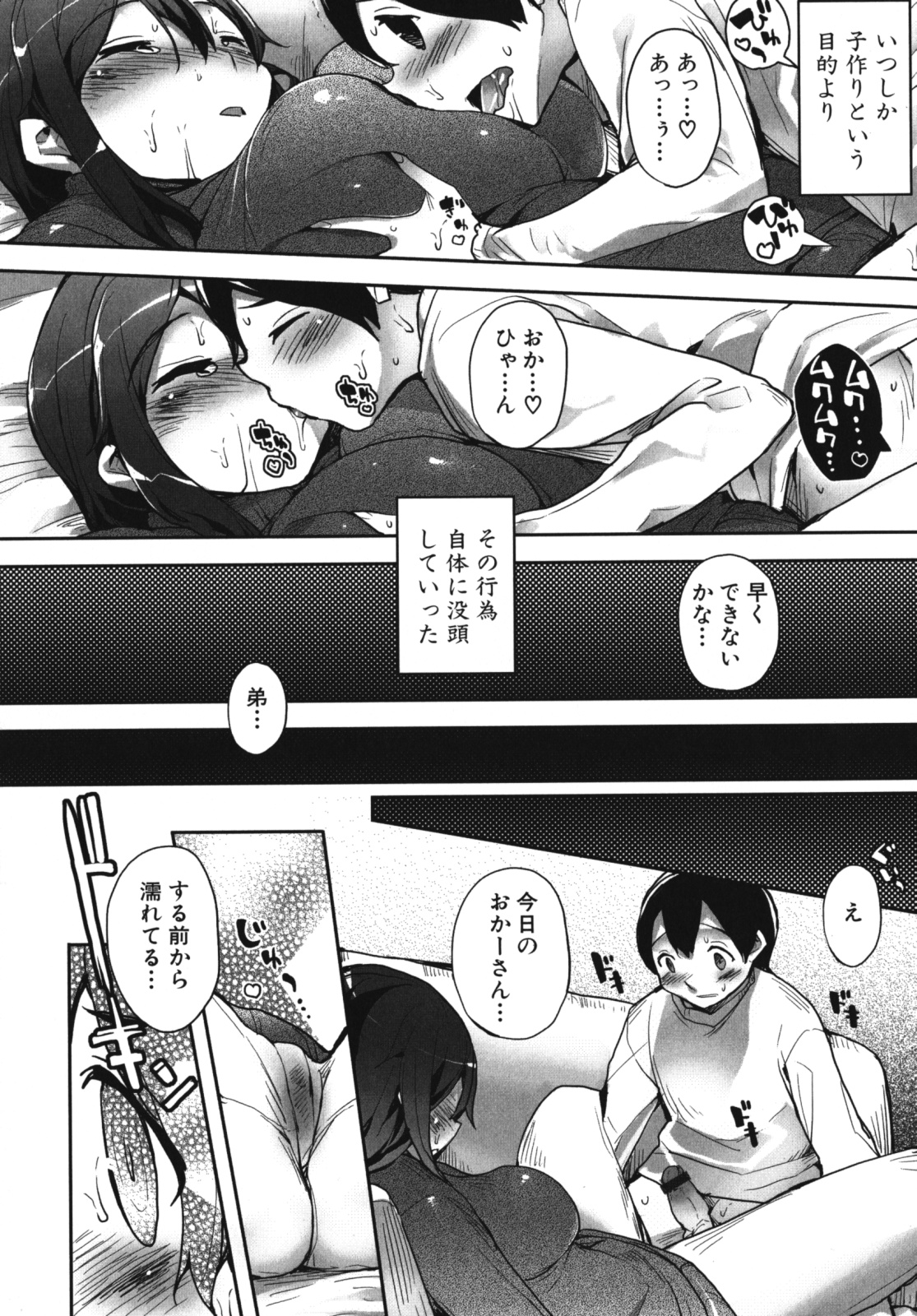 [アンソロジー] ママンラブ 2