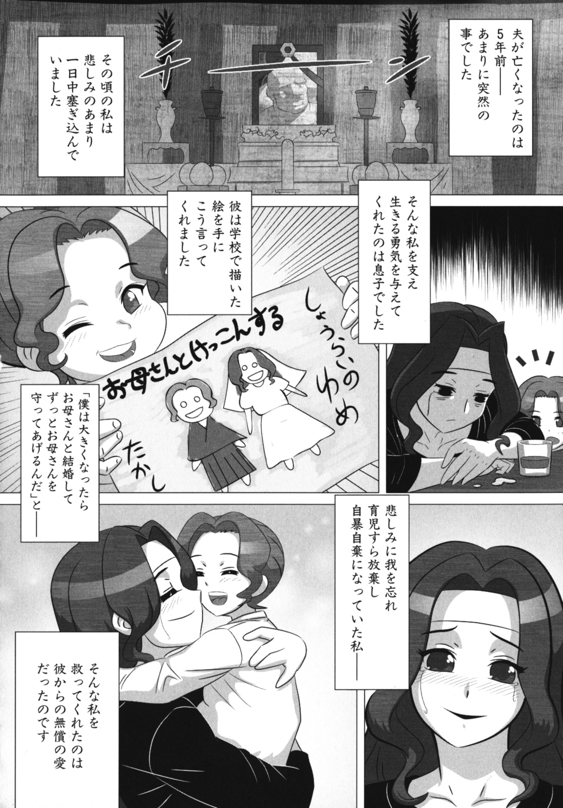 [アンソロジー] ママンラブ 2