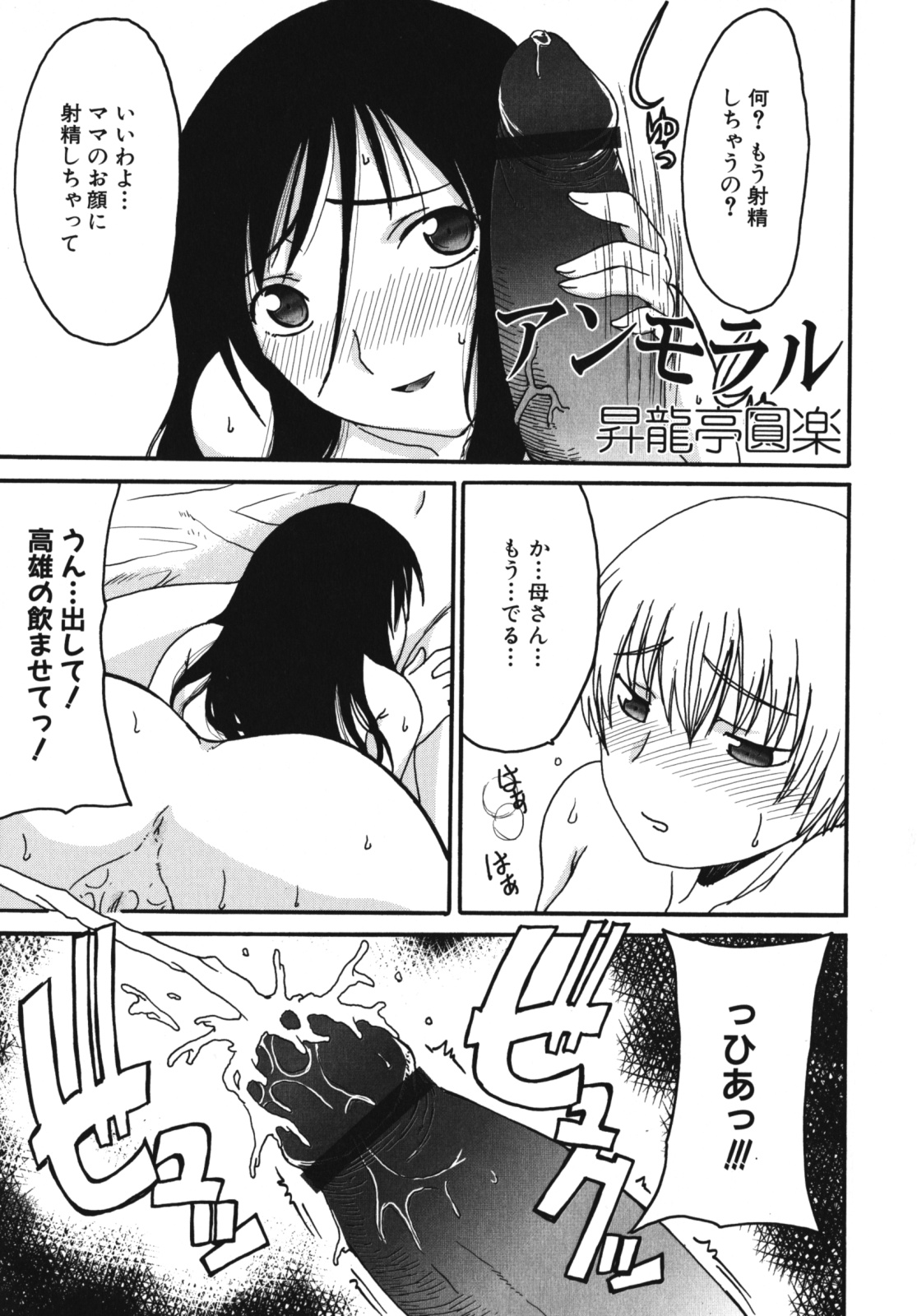 [アンソロジー] ママンラブ 2