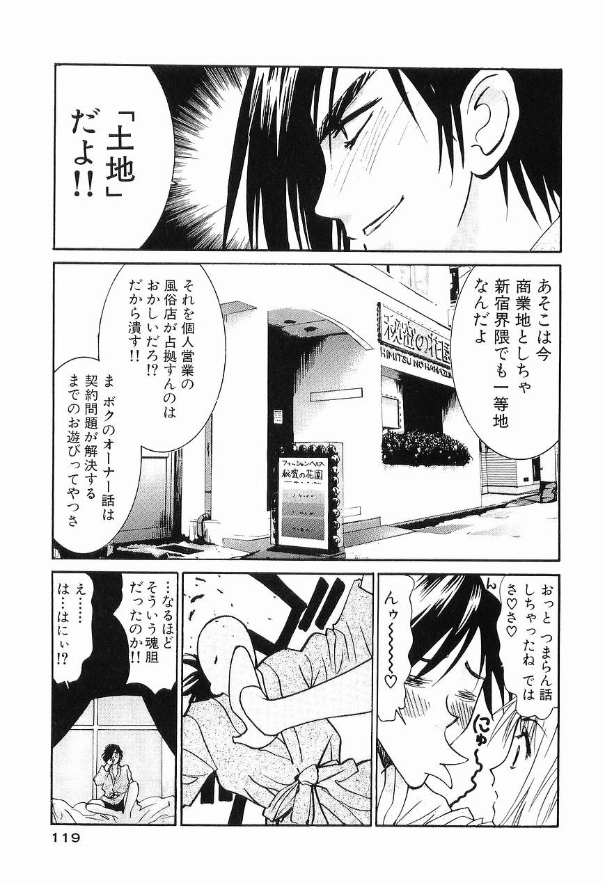 [うちの文吾] ごめん遊ばせ 青春編