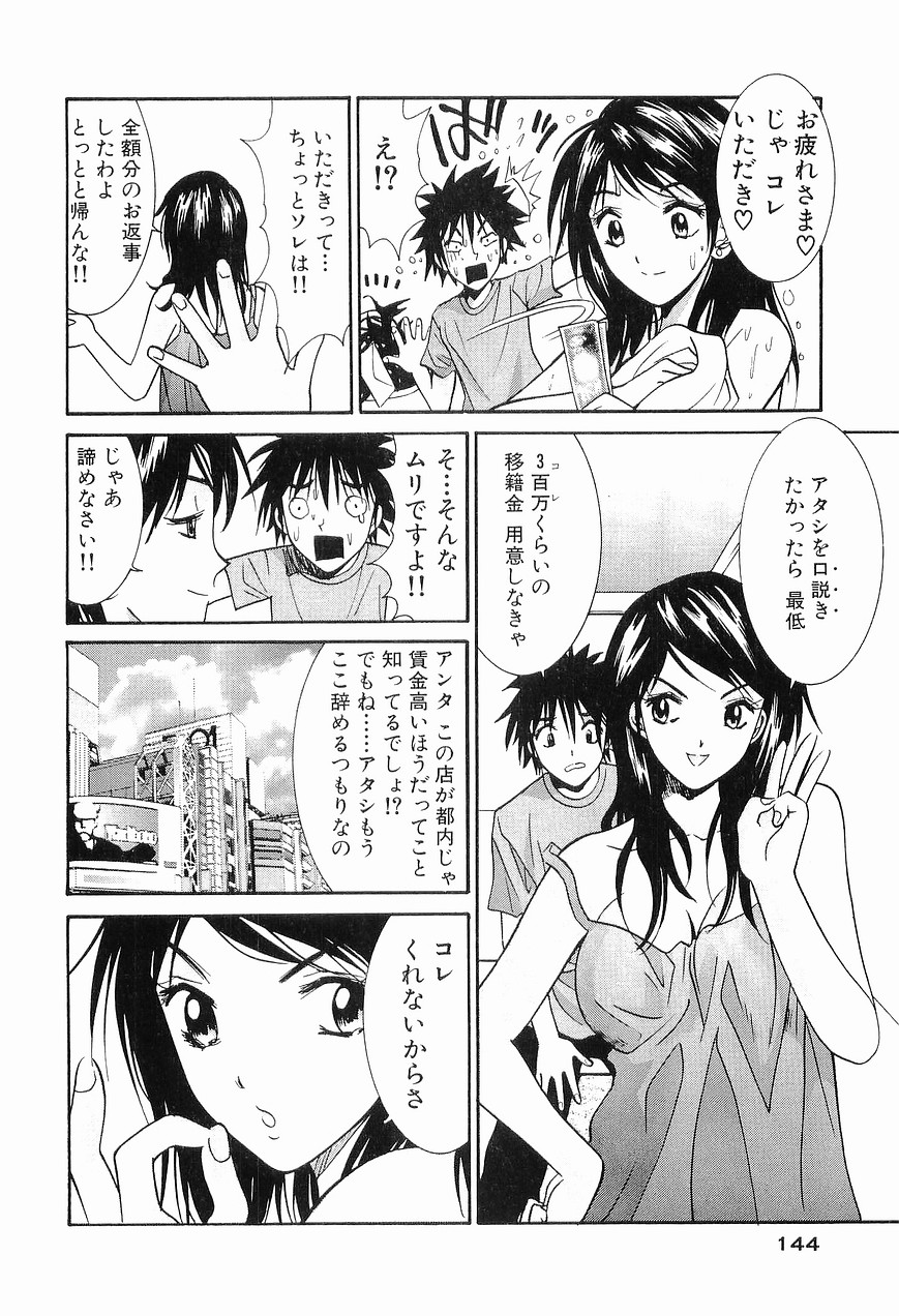 [うちの文吾] ごめん遊ばせ 青春編